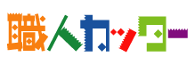 バナー：職人カッター