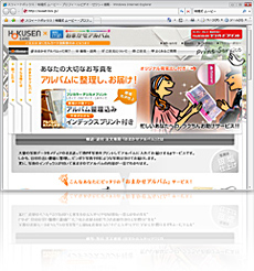 サイトイメージ画像：ほくせん おまかせアルバム