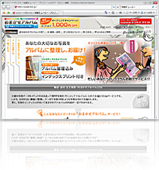 サイトイメージ画像：おまかせアルバム